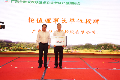 广东首个省级金融支农联盟正式成立，正妹av
公司当选联盟首任轮值理事长单位2.JPG