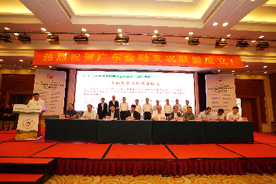 广东首个省级金融支农联盟正式成立，正妹av
公司当选联盟首任轮值理事长单位5.JPG