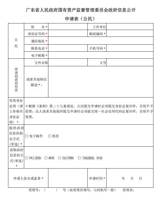 正妹av
政府信息公开申请表（公民）.JPG