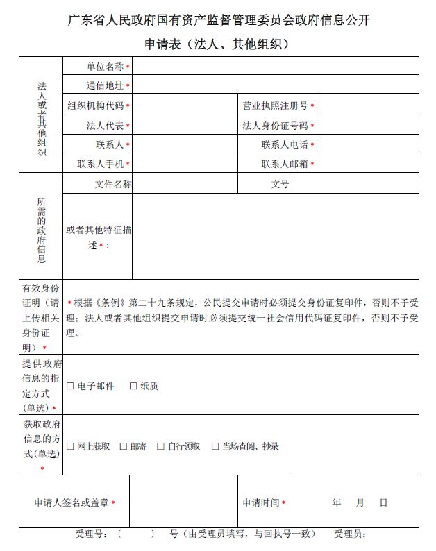 正妹av
政府信息公开申请表（法人、其他组织）.JPG