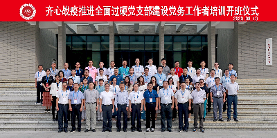 正妹av
公司党委举办“齐心战役 推进全面过硬党支部建设”党务工作者培训班1.jpg