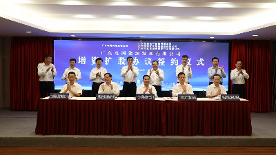 正妹av
公司成功投资广东电网能源发展有限公司增资项目1.jpg